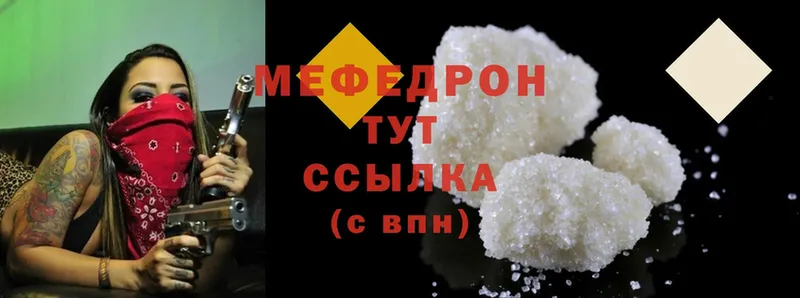 МЕФ mephedrone  Белоярский 